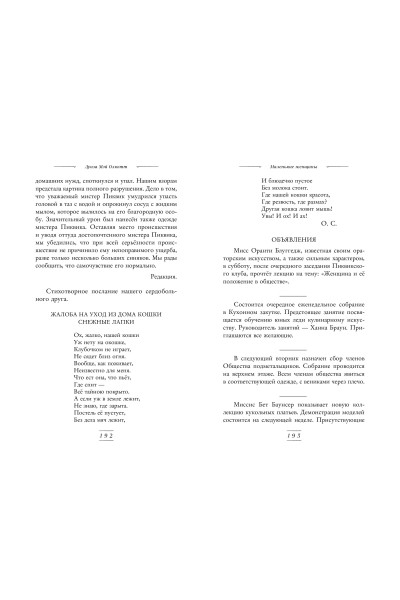 Луиза Мэй Олкотт: Маленькие женщины (ил. takanodem)