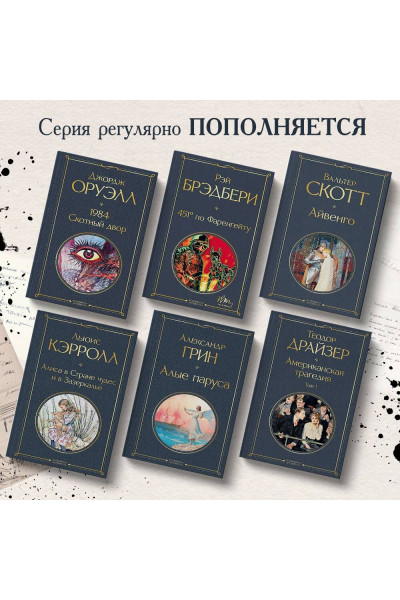 Александр Грин: Алые паруса