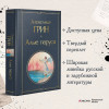 Александр Грин: Алые паруса
