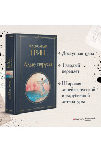 Алые паруса