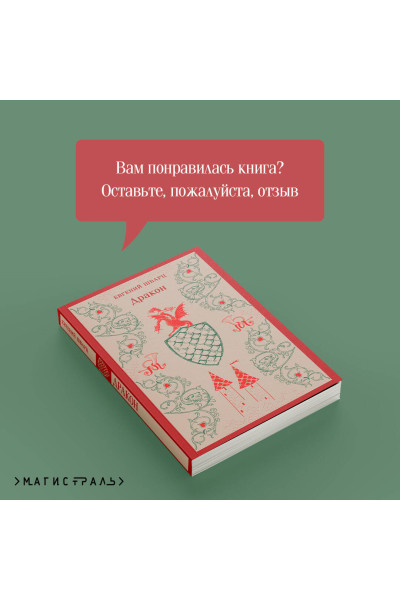 Евгений Шварц: Дракон