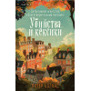 Питер Боланд: Убийства и кексики. Детективное агентство «Благотворительный магазин» (#1) (формат клатчбук)