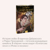 : Дубровский. Вечные истории. Young Adult