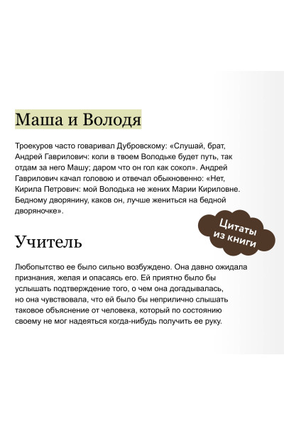 : Дубровский. Вечные истории. Young Adult