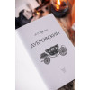 : Дубровский. Вечные истории. Young Adult