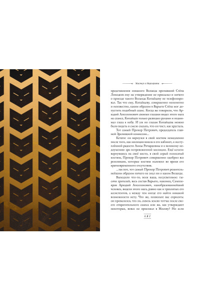 Михаил Булгаков: Мастер и Маргарита (ил. Tsuume)