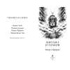 Михаил Булгаков: Мастер и Маргарита (ил. Tsuume)