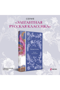 Белые ночи