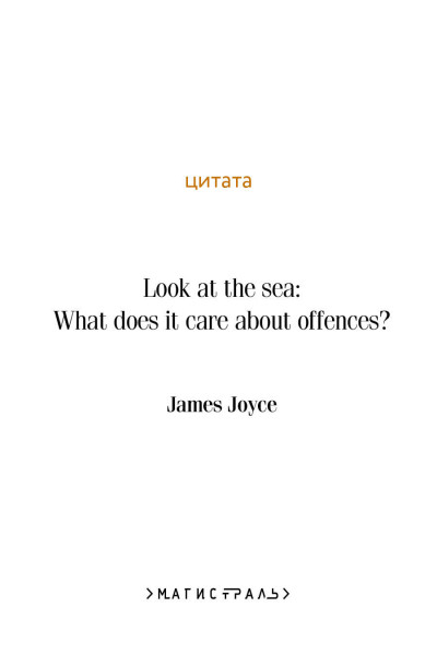 James Joyce: Ulysses