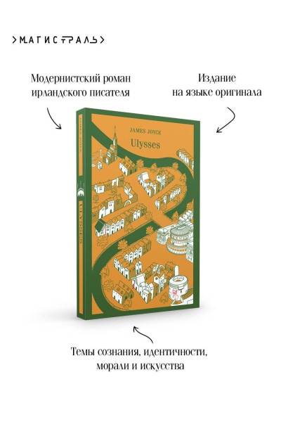 James Joyce: Ulysses