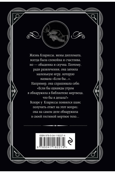 Агата Кристи, Чарльз Осборн: Паутина