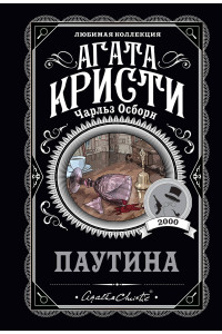 Паутина
