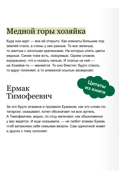 : Сказы. Вечные истории