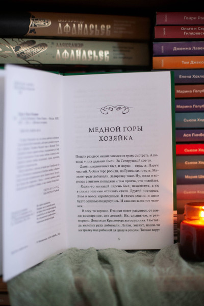 : Сказы. Вечные истории
