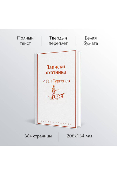 Иван Тургенев: Записки охотника