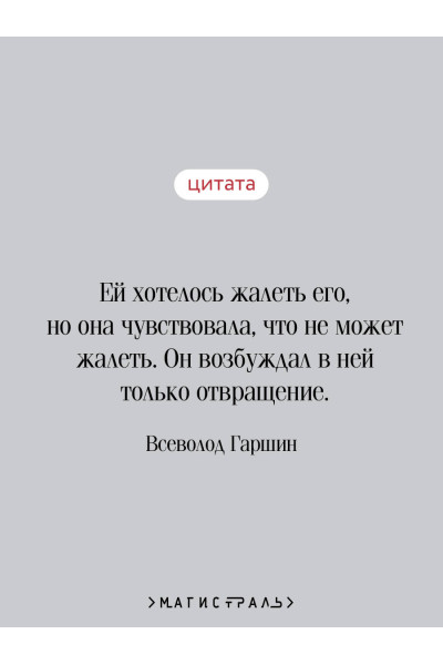 Всеволод Гаршин: Красный цветок