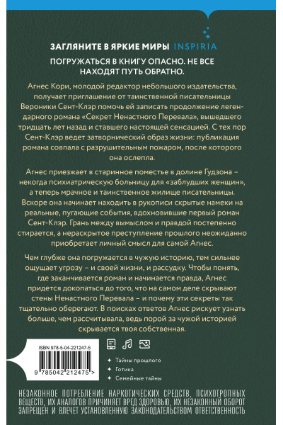 Кэрол Гудман: Тайна Ненастного Перевала