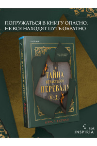 Тайна Ненастного Перевала