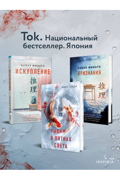 Рику Онда: Рыбки в пятнах света