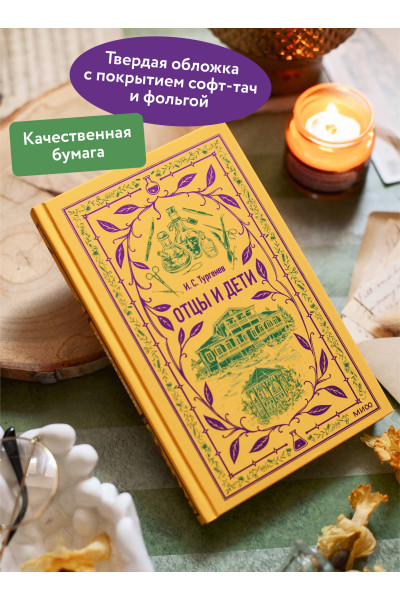 : Отцы и дети. Вечные истории