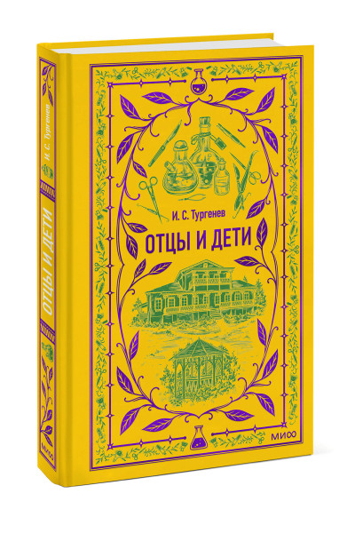 : Отцы и дети. Вечные истории