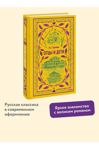 : Отцы и дети. Вечные истории