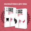 Содзи Симада: Кисть ее руки. Книга 2