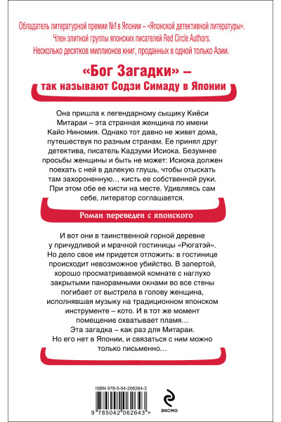 Содзи Симада: Кисть ее руки. Книга 2