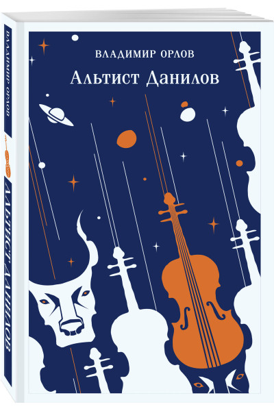 Владимир Орлов: Альтист Данилов