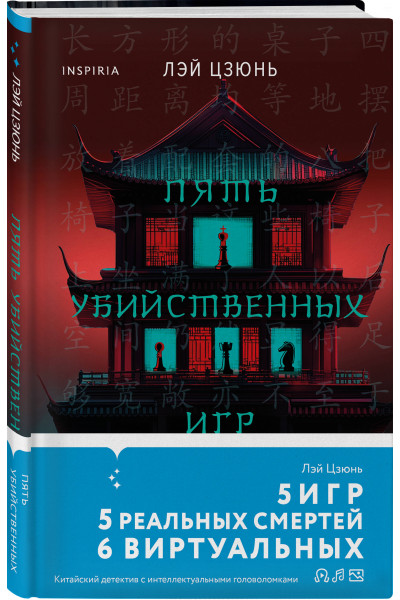Лэй Цзюнь: Пять убийственных игр