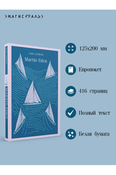 Jack London: Martin Eden