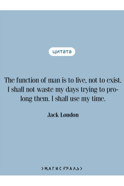 Jack London: Martin Eden