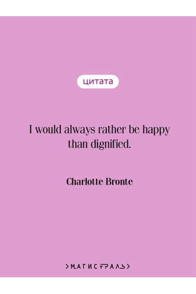 Charlotte Bronte: Jane Eyre