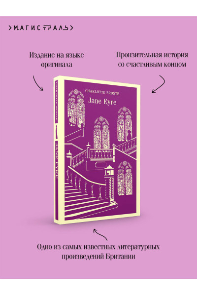 Charlotte Bronte: Jane Eyre