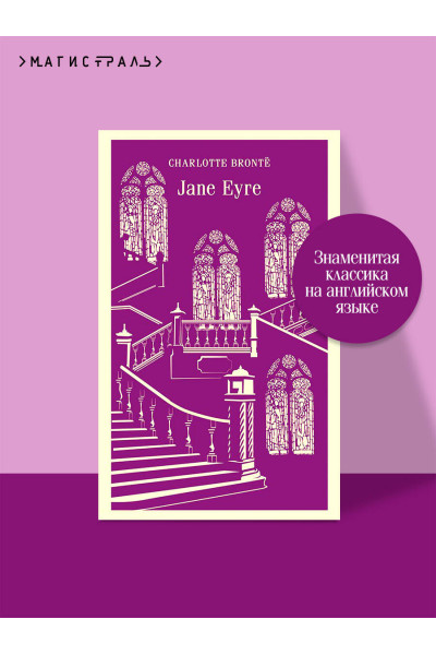 Charlotte Bronte: Jane Eyre