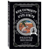 Мэри Уэстмакотт: Разлука весной