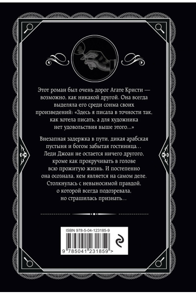 Мэри Уэстмакотт: Разлука весной