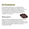 : Мастер и Маргарита. Вечные истории. Покет. Белая серия