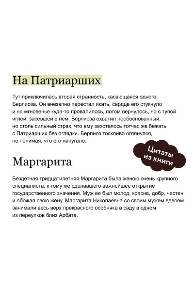 : Мастер и Маргарита. Вечные истории. Покет. Белая серия