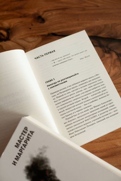 : Мастер и Маргарита. Вечные истории. Покет. Белая серия