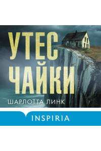 Утес чайки