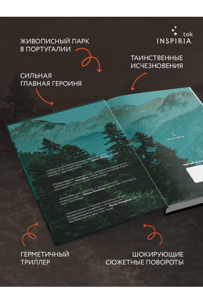 Сара Пирс: Дебри