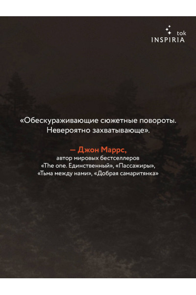 Сара Пирс: Дебри