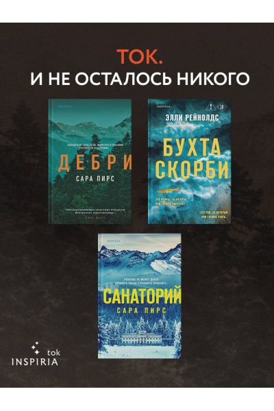 Сара Пирс: Дебри