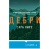 Сара Пирс: Дебри