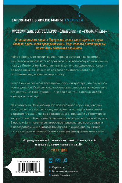 Сара Пирс: Дебри