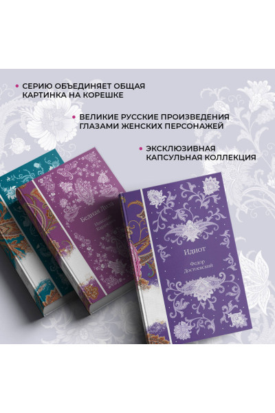 Федор Достоевский: Идиот