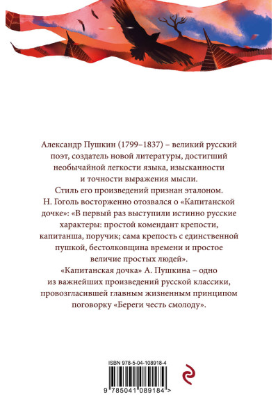 Александр Пушкин: Капитанская дочка