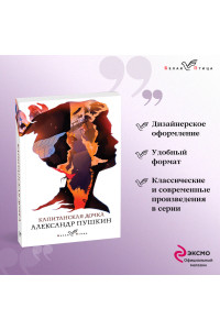 Капитанская дочка