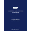 Георгий Иванов: Петербургские зимы